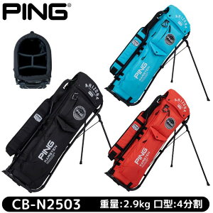 �y14���܂ő�������(�x�Ɠ�����)�z��10%off�N�[�|�����s�����s�� �L���f�B�o�b�O �p�C�v�t���[���X�^���h CB-N2503 �y9�^ 2.9kg 4���� 47inch�Ή��z PING CADDIEBAG PIPE FRAME STAND �L���f�B�[ �o�b�O