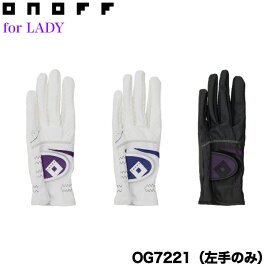 【2021年モデル】オノフ レディース グローブ 左手用 OG7221 ONOFF GLOVE for LADY 合成皮革 17〜22cm