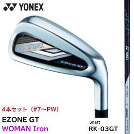 【2022年モデル】ヨネックス EZONE GT レディース アイアン 4本セット(#7〜PW) RK-03GT カーボンシャフト YONEX イーゾーン WOMAN LADY IRON 右打用