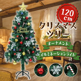 アーテック　クリスマスツリー120センチ　クリスマス　ツリー　もみの木　120cm　本格的　オーナメント　イルミネーションライト　ライト付き　飾りつけ　装飾　飾り　大型　大きめ　インテリア　組み立て簡単　ファミリー　子ども　幼稚園　保育園