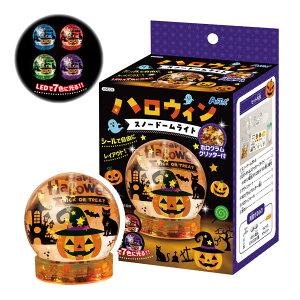 ハロウィンスノードームライト(1個)