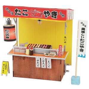 アーテック ミニチュア屋台キット たこ焼き(1個) 屋台 屋台セット たこ焼き ジオラマ 模型 プラモデル ミニチュア お店屋さんごっこ 工作キット 夏祭り 工作 クラフト 自