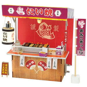 アーテック ミニチュア屋台キット たい焼き(1個) 屋台 屋台セット たい焼き ジオラマ 模型 プラモデル ミニチュア お店屋さんごっこ 工作キット 夏祭り お祭り 工作 クラ
