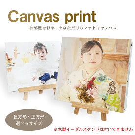 キャンバスプリント 大切な一枚を、世界にひとつのキャンバスに うちの子 グッズ 敬老の日 母の日 父の日 ギフト 出産内祝い 誕生日 赤ちゃん ベビー出産 七五三100日祝い ハーフバースデー ペット 記念品 プレゼント 結婚式 フォトパネル アートパネル ウェルカムボード