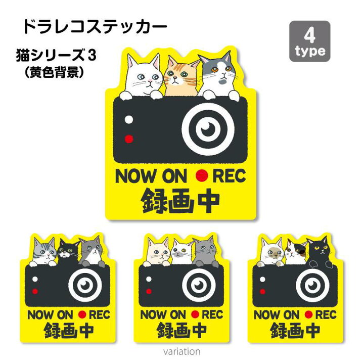 楽天市場】【猫シリーズ3（黄色背景）】ドラレコ ドライブレコーダー  