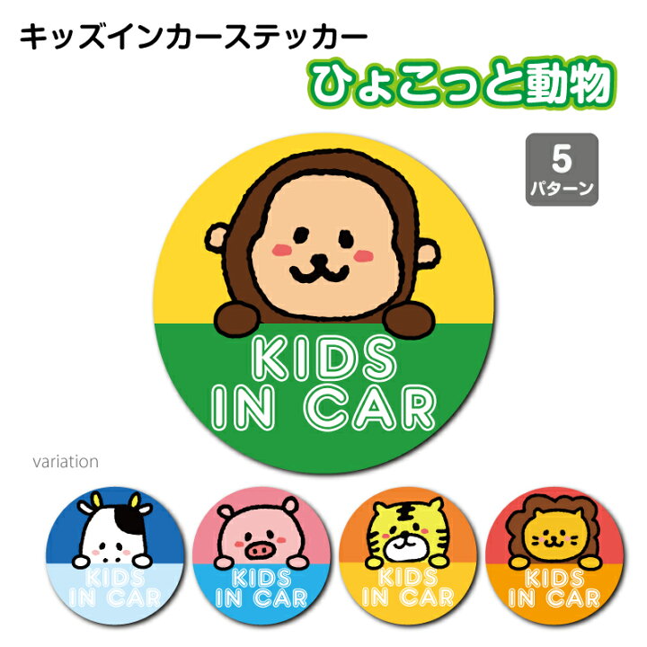 楽天市場】【ひょこっと動物シリーズ】キッズインカー 防水 ・ 耐熱 