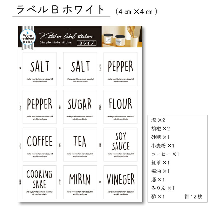 楽天市場】キッチンラベル Bタイプ 耐水 防水 シール 調味料ラベル 