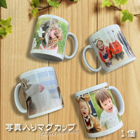 全面写真プリント マグカップ 世界にひとつだけのオリジナルマグカップ うちの子 グッズ 敬老の日 母の日 父の日 入園 卒園 ギフト 出産内祝い 出産祝い 内祝い 誕生日 赤ちゃん ベビー出産 お返し 100日祝い ハーフバースデー ペット 記念品 プレゼント お祝い