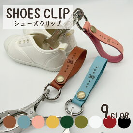 名入れ無し レザーのシューズクリップ （くま） 1個入り 本革 牛革 プレゼント ギフト 出産祝い 記念 ベビーカー ベビーカークリップ ママ シューズホルダー シューズピンチ ブランケットクリップ ベビーカークリップ ベビーカーフック 便利グッズ お出かけ お祝い