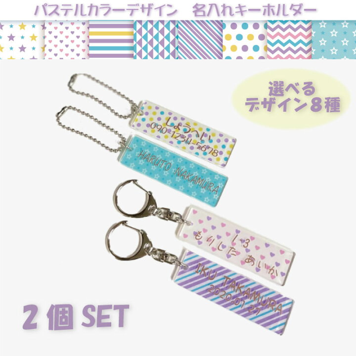 楽天市場】（2個セット）名入れ 文字入れ パステル長方形アクリル 