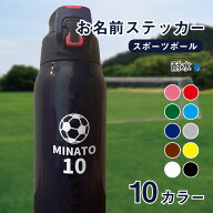 お名前ステッカー （スポーツボール）4点2セット 8枚入り お名前シール おなまえシール ネームシール 防…