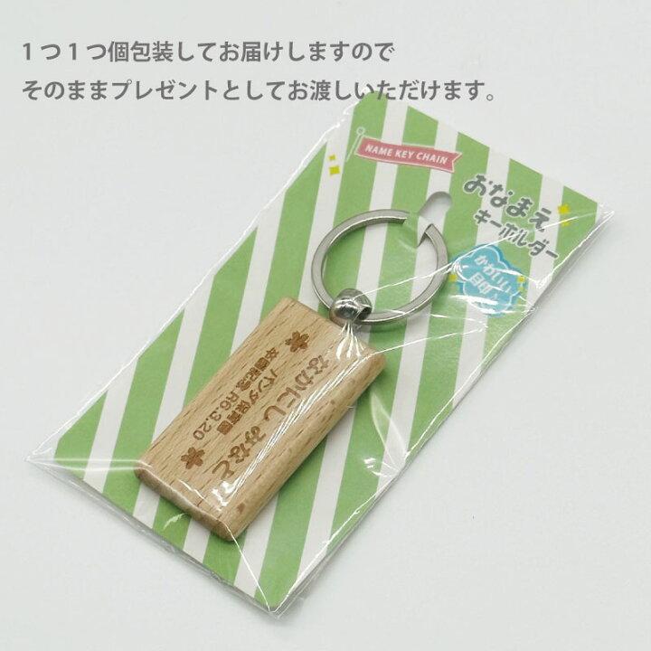 楽天市場】お名前・メッセージ刻印 木製キーホルダー （四角） お名前 
