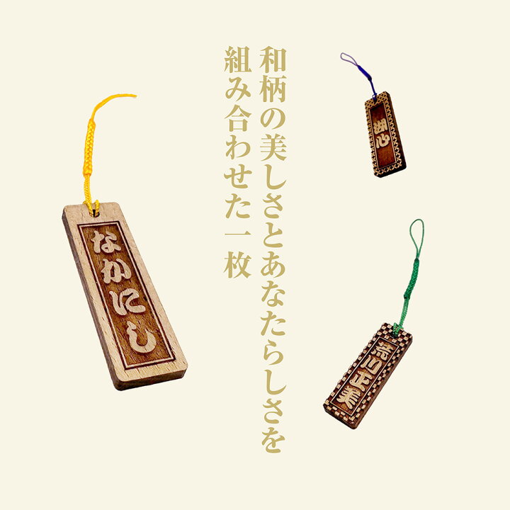 楽天市場】木製 名入れ 千社札 キーホルダー 1個 木札 お名前 