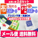 お得な2点セット3M洋服タグ用 ＆ 布に貼れちゃう ノンアイロンお名前シール アイロン不要！送料無料 名前シール お名…