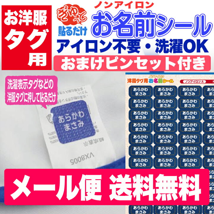 楽天市場】3M素材｜洋服タグ専用ぎゅっと貼るだけ ノンアイロンお名前 