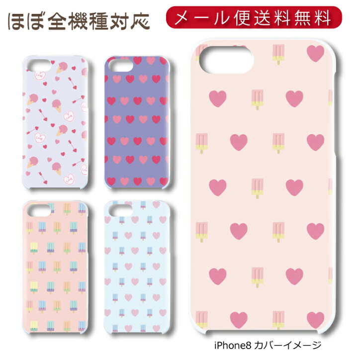 楽天市場 メール便送料無料 スマホ ハードケース ゆめかわいいシリーズ ほぼ全機種対応 Iphone13 Iphone12 Mini Iphonese 第2世代 Iphone11 Iphone8 Xperia Galaxy Aquos ギターパンダのお名前シール工房