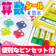 算数セット用お名前シール　さんすうセット おはじき おなまえシール おなまえしーる 名前シール なまえ…