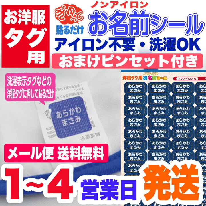 楽天市場 Sale価格 楽天１位 3m素材 洋服タグ専用ぎゅっと貼るだけ ノンアイロンお名前シール お洋服タグ用 アイロン不要 耐水 防水 送料無料 名前シール お名前シール おなまえシール ネームシール 防水 耐水 入学 入園 卒園 ラミネート ギターパンダのお