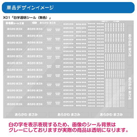 白い文字の透明タイプお名前シール【耐水/防水】最大255枚！！【全品送料無料】名前シール お名前シール おなまえシール ネームシール 防水 耐水 入学 入園 卒園 透明シール