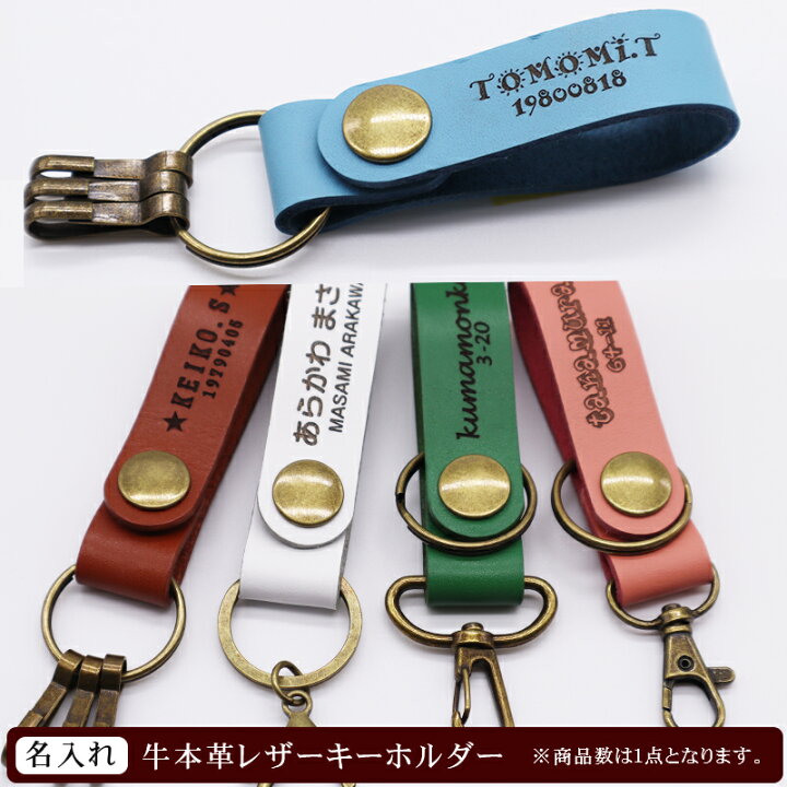 楽天市場】名入れ ☆ レザーキーホルダー1個（ベルトストラップ型2cm 