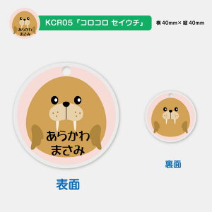 名入れ デザイン選べる コロコロ動物シリーズ お名前キーホルダー キッズ 子供 かわいい プレゼント 日本製 入園祝い 入学祝い プレゼント 保育園 幼稚園 新学期 名前 ギフト 出産祝い 卒園