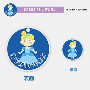 名入れ デザイン選べる プリンセス お名前 アクリルキーホルダー キッズ 子供 かわいい プレゼント 日本製 入園祝い 入学祝い プレゼント 保育園 幼稚園 新学期 名前 ギフト 出産祝い 卒園