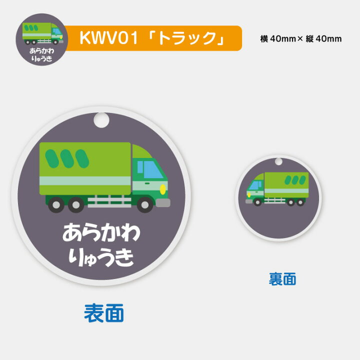 楽天市場】名入れ デザイン選べる 働く車シリーズ お名前キーホルダー 