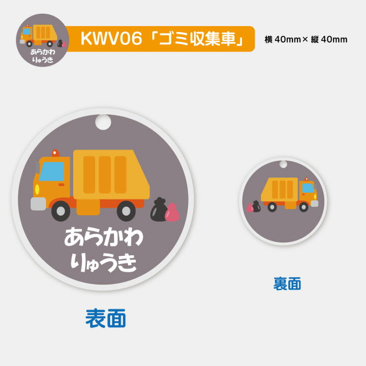 楽天市場】名入れ デザイン選べる 働く車シリーズ お名前キーホルダー 