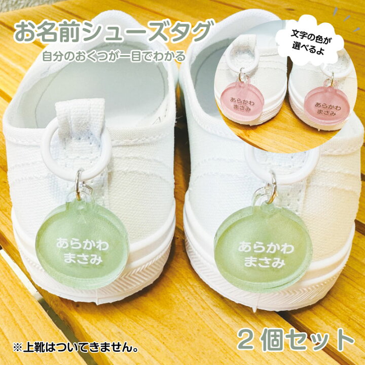 楽天市場】名入れ デザイン選べる ダスティカラー シューズタグ キッズ 