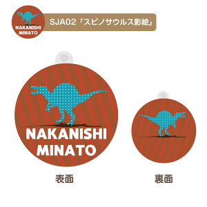 名入れ デザイン選べる 恐竜影絵 シューズタグ キッズ 子供 かわいい プレゼント 日本製 入園祝い 入学祝い プレゼント 保育園 幼稚園 新学期 名前 ギフト 卒園 記念 クリスマス 名前入り 恐