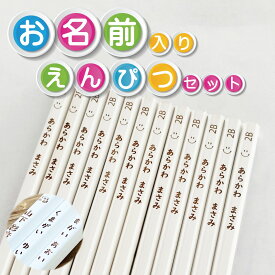 【お名前入れ 彫刻 白】えんぴつ12本セット 2B メール便送料無料 卒業 卒団 入学 プレゼント ギフト 引っ越し 転校 景品 販促 粗品 販促品 ノベルティ 記念品 周年 法人 企業PR なまえ 鉛筆