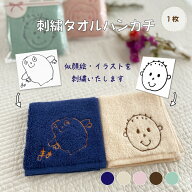 【手描き 刺繍 似顔絵】 刺しゅう ハンカチ タオルハンカチ 今治タオル 綿100% 国産 ミニタオル お絵かき…
