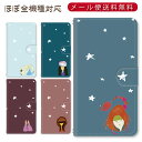 楽天市場 メール便送料無料 スマホ ハードケース 北欧女の子シリーズ ほぼ全機種対応 Iphone12 Mini Iphonese 第2世代 Iphone11 Iphone8 Xperia Galaxy Aquos ギターパンダのお名前シール工房