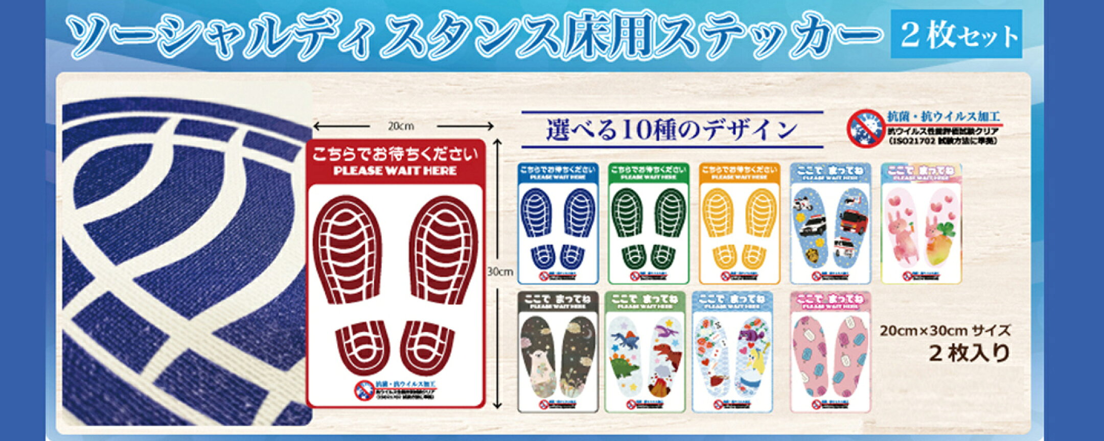 抗菌・抗ウィルス性 ソーシャルディスタンス床用ステッカー