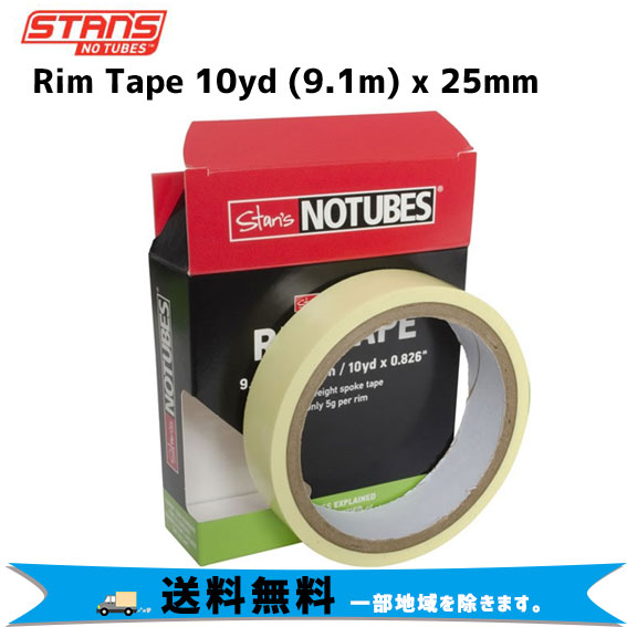 自転車 新作通販 チューブレス Stan’s NoTubes スタンズノーチューブ Rim Tape 10yd 10ヤード 一部地域は除く x 送料無料 リムテープ 25mm 特売 9.1m