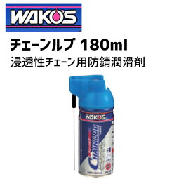 WAKOS A310 チェーンルブ 180ml 自転車