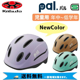 OGK Kabuto パル PAL 子供用ヘルメット キッズ 49-54cm 吊り下げヘッダー式 自転車 送料無料 一部地域は除く