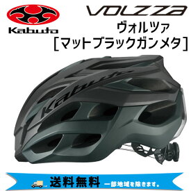 OGK Kabuto ヘルメット VOLZZA ヴォルツァ マットブラックガンメタ 自転車 送料無料 一部地域は除く