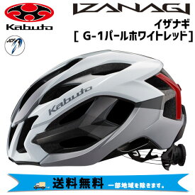 OGK Kabuto ヘルメット IZANAGI G-1パールホワイトレッド 自転車 送料無料 一部地域は除く