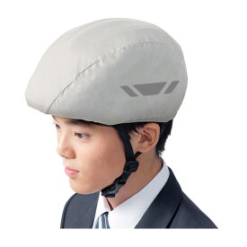 OGK Kabuto オージーケーカブト HELMET RAIN COVER POCKETABLE ヘルメットレインカバー ポケッタブル ライトグレー 自転車 ゆうパケット/ネコポス送料無料