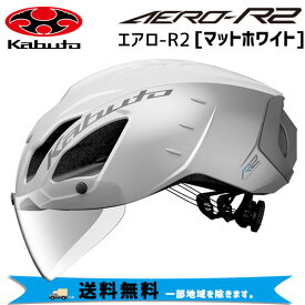 OGK Kabuto AERO-R2 エアロ-R2 マットホワイト ヘルメット 自転車 送料無料 一部地域は除く