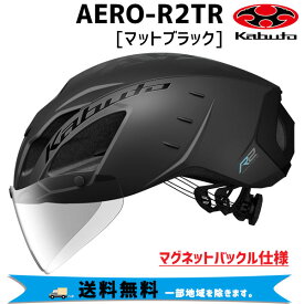 OGK Kabuto AERO-R2 TR エアロ-R2 TR マットブラック ヘルメット マグネットバックル 自転車 送料無料 一部地域は除く