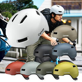OGK Kabuto ヘルメット CANVAS-CROSS キャンバス クロス M/L 57-59cm 自転車 送料無料 一部地域は除く