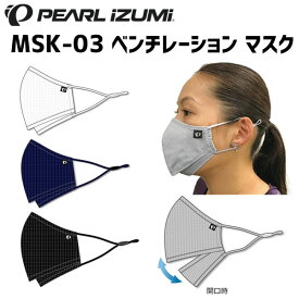パールイズミ MSK-03 ベンチレーション マスク 自転車