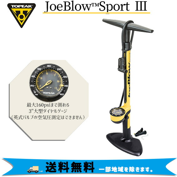 JoeBlow Sport III 空気入れ TOPEAK トピーク ジョーブロー スポーツ ランキングTOP10 北海道 送料無料 海外限定 離島は追加送料かかります PPF07400 自転車 フロアポンプ 沖縄 3