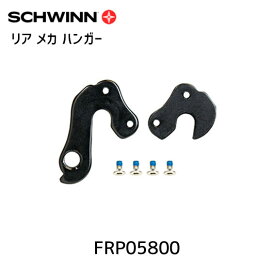 SCHWINN シュウィン リア メカ ハンガー 2020 FASTBACK AL SORA用 FRP05800 自転車