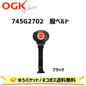 OGK技研 745G2702 股ベルトのみ 補修 交換用 自転車 チャイルドシート部品 FBC-011DX3 RBC-011DX3 RBC-015DX適合 ゆうパケット ネコポス発送 送料無料