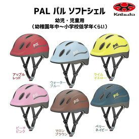 OGK Kabuto パル PAL 子供用ヘルメット キッズ 49-54cm 吊り下げヘッダー式 自転車