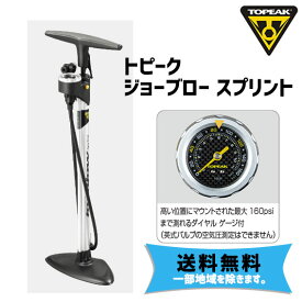 TOPEAK トピーク ジョーブロー スプリント 空気入れ フロアーポンプ 自転車 送料無料 一部地域は除く