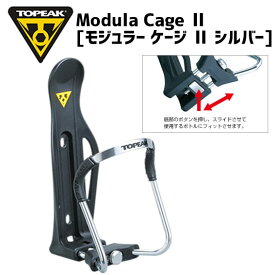 TOPEAK トピーク モジュラー ケージ II 【シルバー】 自転車 ボトルケージ
